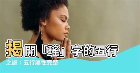 明 五行屬性|【明字五行】解開「明」字五行之謎：揭露象徵光明與智慧的本質。